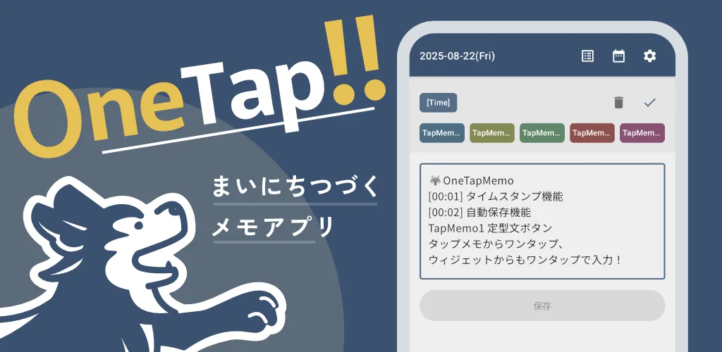 OneTapMemo