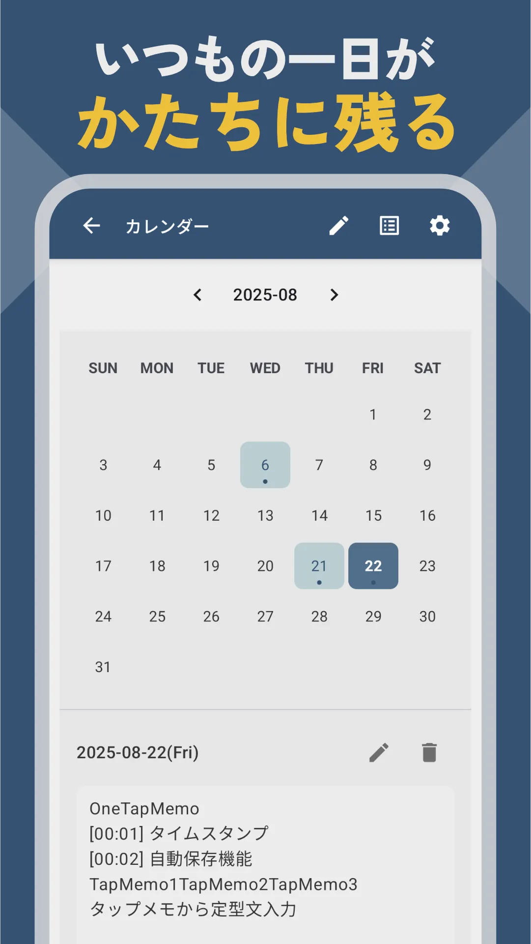 カレンダー画面